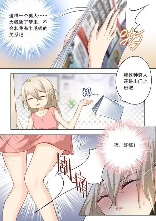 都市恋爱漫画:总裁在上_腾讯新闻