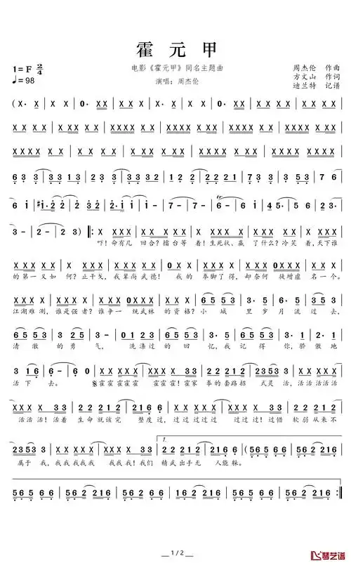 霍元甲简谱(歌词)_周杰伦演唱_谱友迪兰特上传