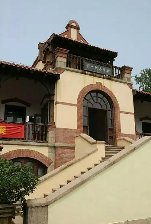 青岛康有为故居纪念馆位于青岛汇泉湾畔小鱼山东南麓福山支路5号