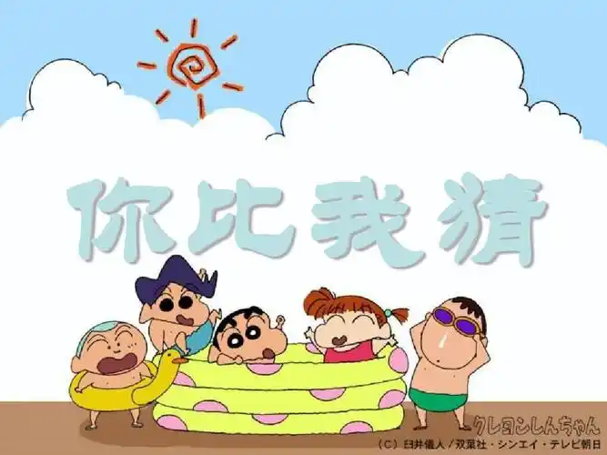 你来比划我来猜词语ppt