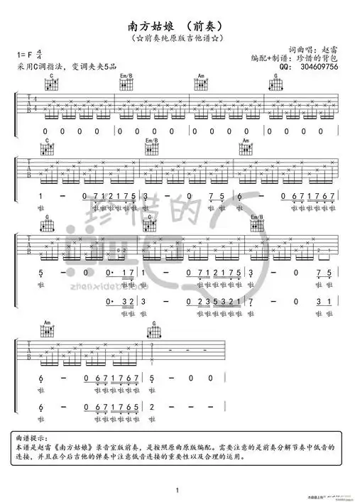 南方姑娘 (前奏)(原版 ) 赵雷 歌谱简谱网