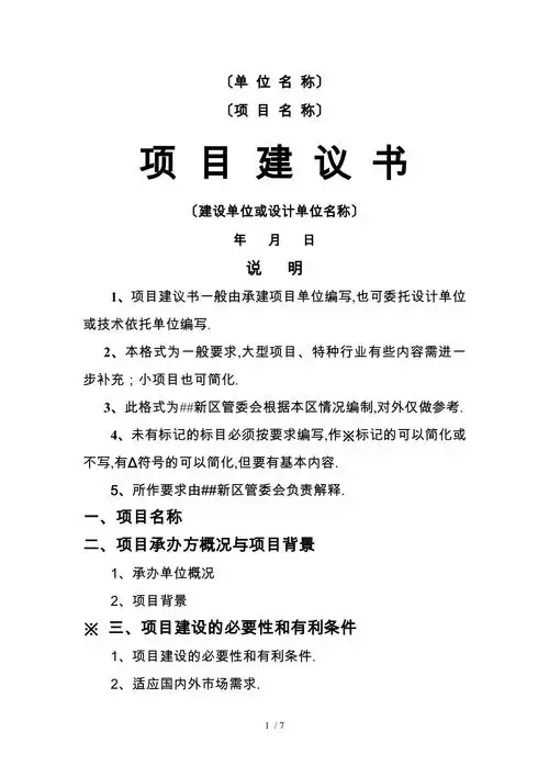 工程项目建议书格式