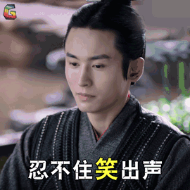 忍不住笑出声来图片_忍不住笑出声来动态图_忍不住笑出声来表情包gif