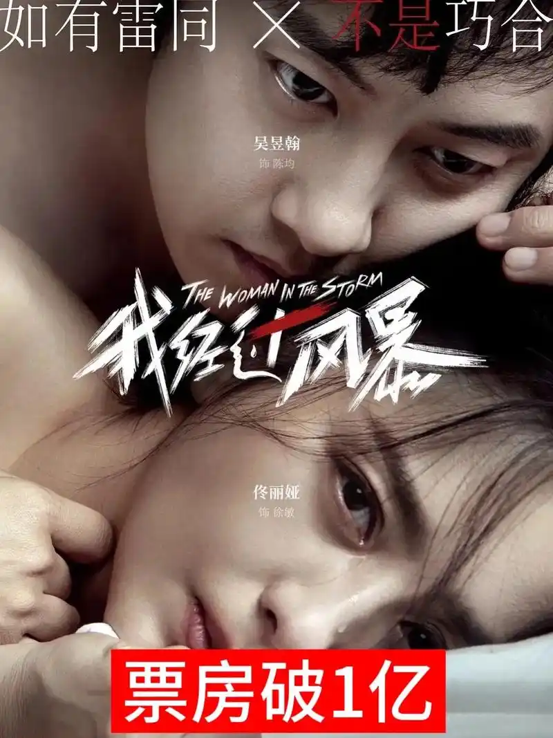 电影我经过风暴 《我经过风暴》拒绝 - 抖音