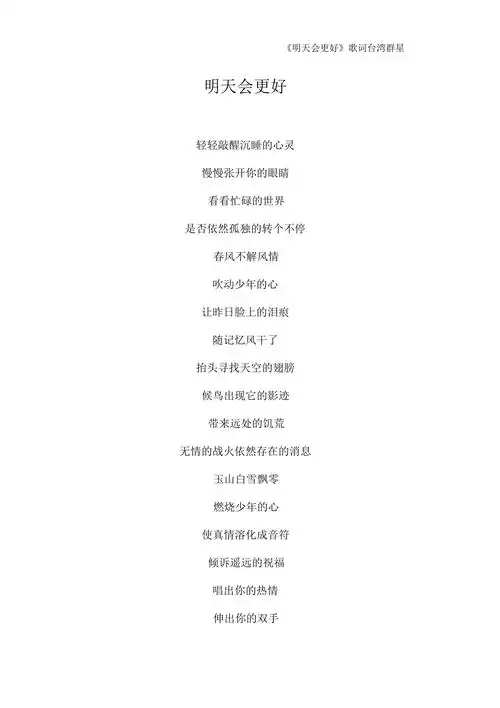 明天会更好歌词台湾群星