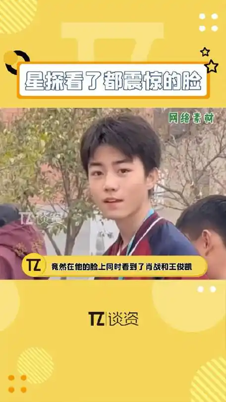 肖战|王俊凯_新浪新闻