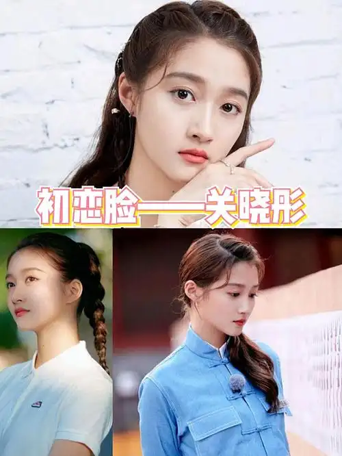 关晓彤的长相非常清秀,整体给人的感觉也比较甜甜的,_圈子-新氧美容