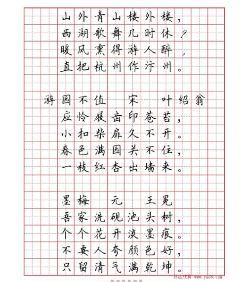 硬笔楷书小学必背古诗词80首字帖(有目录)