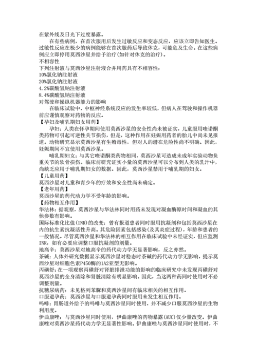 盐酸莫西沙星氯化钠注射液说明书.pdf 12页