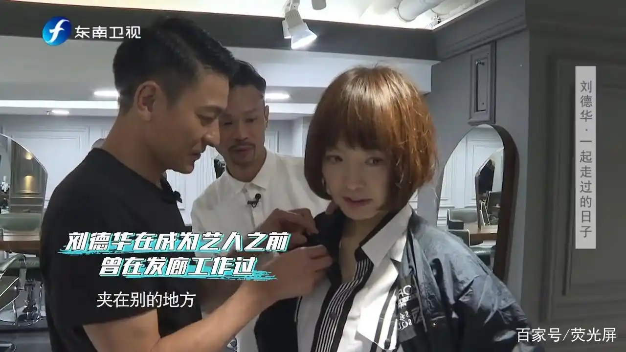 刘德华为鲁豫理发,洗剪吹样样精通,鲁豫称人生已经达到了巅峰