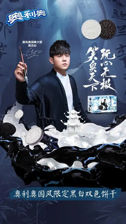 周杰伦水墨中国风奥利奥营销效果绝了