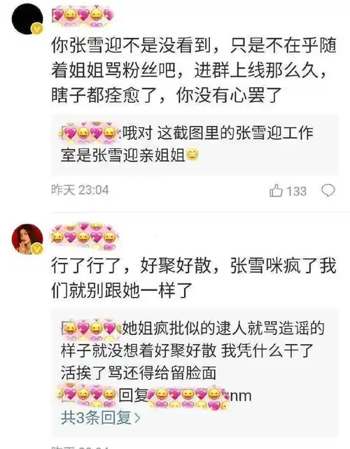 原创家庭作坊不长久张雪迎正式回应粉丝内容令人心寒到底