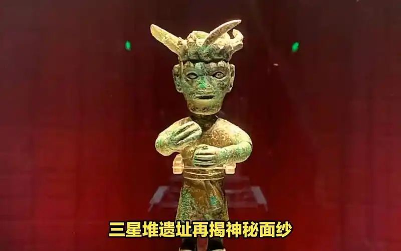 三星堆遗址再揭神秘面纱