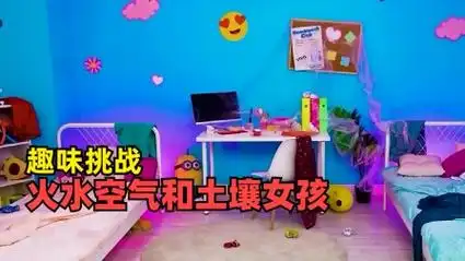 火水空气和土壤女孩,有趣四大元素挑战