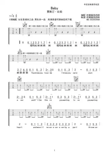 贾斯汀·比伯baby吉他谱六线谱高清版