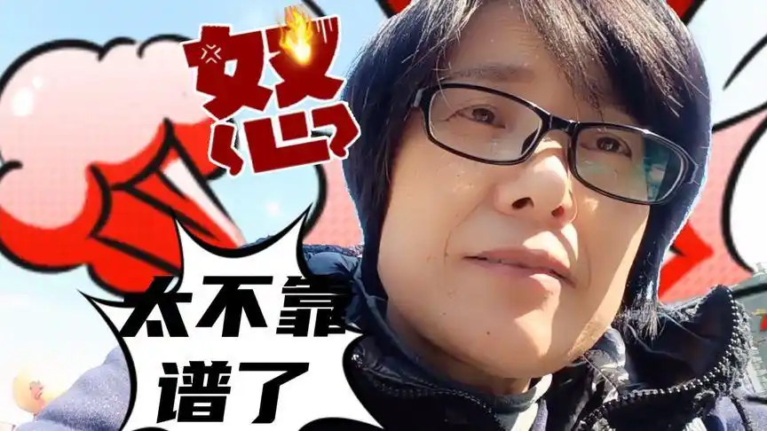 浪费了钱,又被忽悠了两天,我的肺都快被气炸了