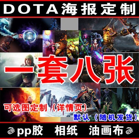 dota2海报定做全英雄超大壁纸网吧装饰挂画dota游戏海报挂画制作