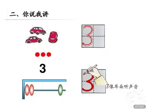 二,你说我讲 3 像耳朵听声音