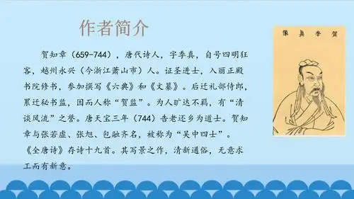 咏柳贺知章ppt模板