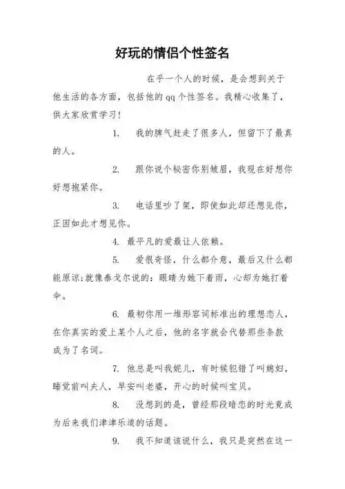 好玩的情侣个性签名