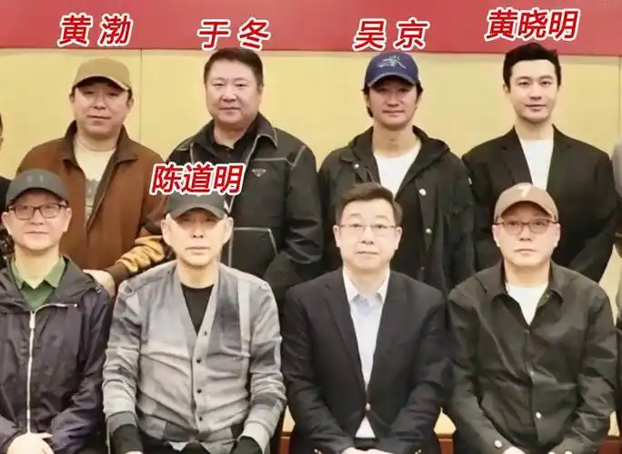 副领导吴京,于冬,郭帆,黄渤,黄晓明等人也参加了会议,在大合影中