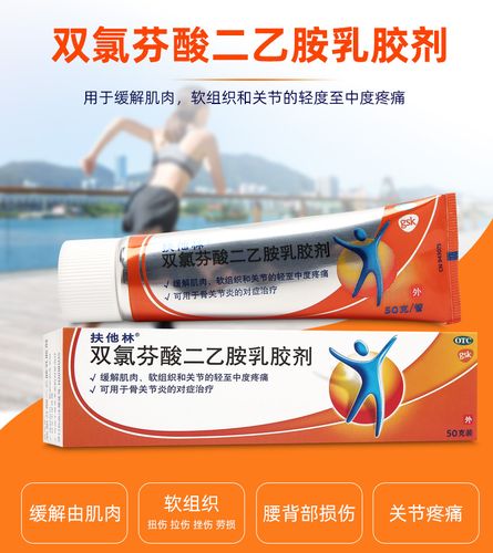 扶他林扶它林软膏肌肉劳损肤他林膏_价格_多少钱_优惠券_优惠信息_购