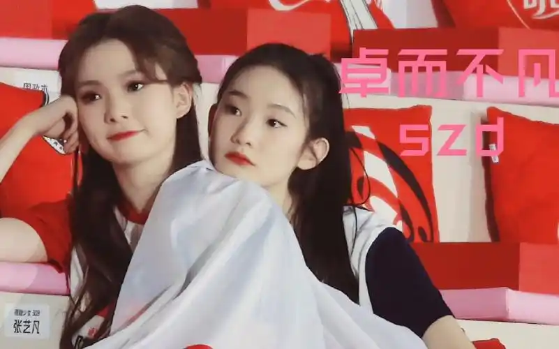 陈卓璇张艺凡准备好接受甜蜜暴击了吗