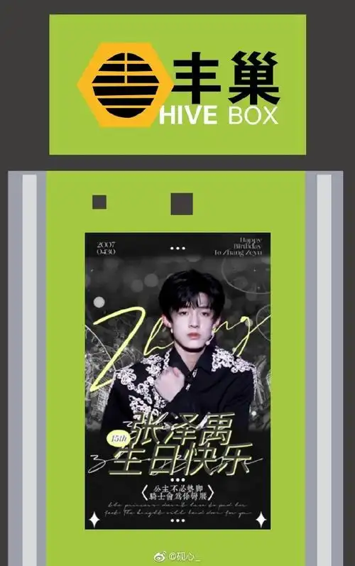 张泽禹超话98#张泽禹 第一主唱#[张泽禹15岁生日应援之丰巢应援]