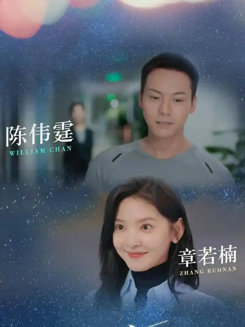 《照亮你》定档6月2日!领衔主演:陈伟霆,章若楠 主     - 抖音