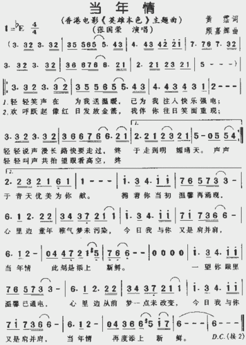 当年情(《英雄本色》主题曲,粤语)_歌谱简谱_哆来咪123曲谱网