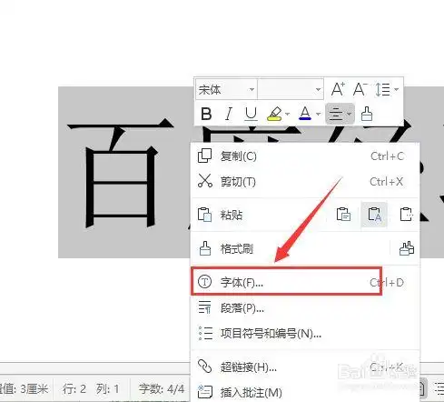 word中如何制作空心字