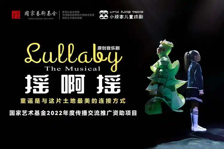 国家艺术基金资助项目儿童音乐剧《摇啊摇》 全国巡演启动_外婆_童谣