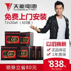 天能石墨烯真黑金电池72v20ah电摩电动车电池大龟王电瓶以旧换新