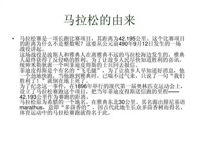 马拉松的由来ppt