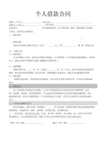个人借款合同范本精品.docx 2页