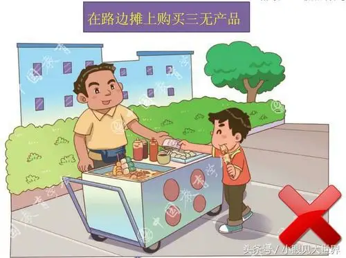 吃三无产品