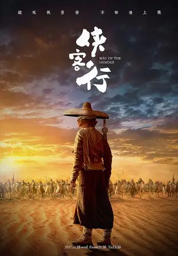 the way of heros | 侠客行