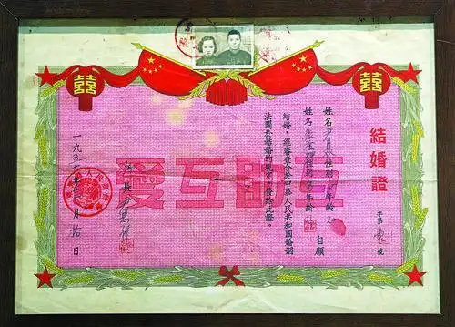 1957年的结婚证