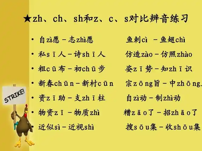 普通话训练指导ppt