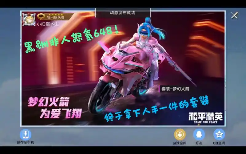 【fo系玩家】和平精英の梦幻火箭 梦幻火箭套装抽奖