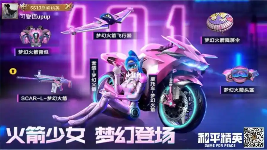 和平精英火箭少女返厂