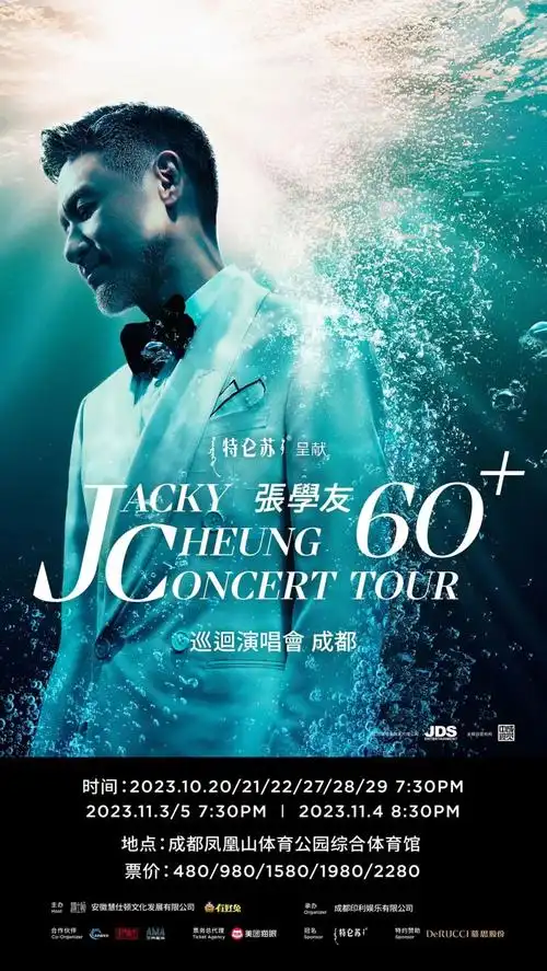 观演指南 | 张学友60 巡回演唱会成都站 唱响经典之夜- 成渝微生活