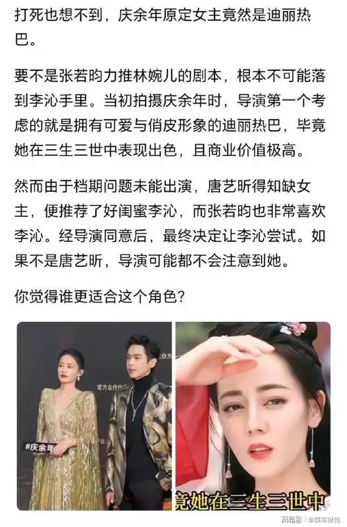 这不得感谢迪丽热巴的不演大恩?|李沁|古装|张若昀|唐艺昕_网易订阅