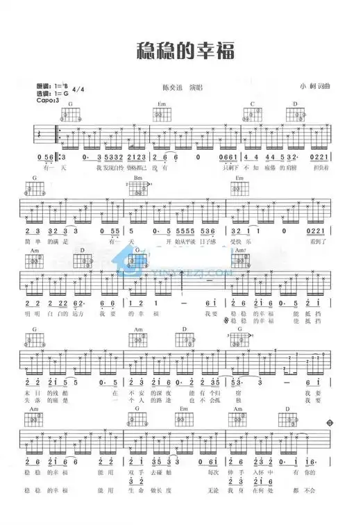 稳稳的幸福  简谱