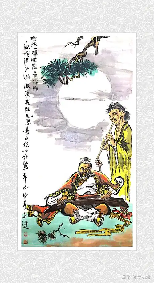 单永建画作2001年国画笑傲江湖