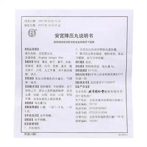 菊明降压丸说明书