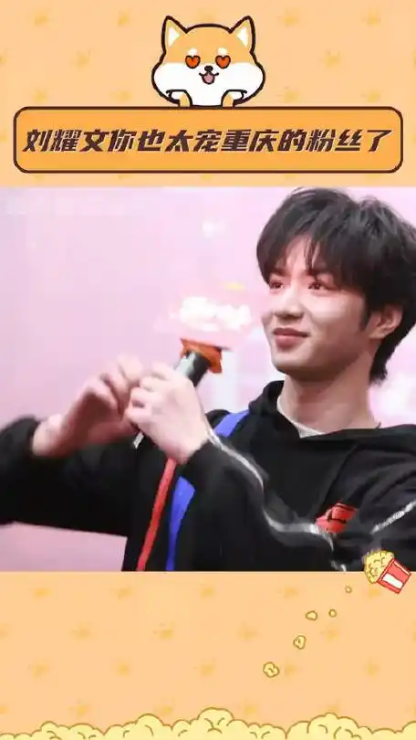 刘耀文路演 耀文哥哥06我也要比心啊啊啊…第二十条首映礼宠粉