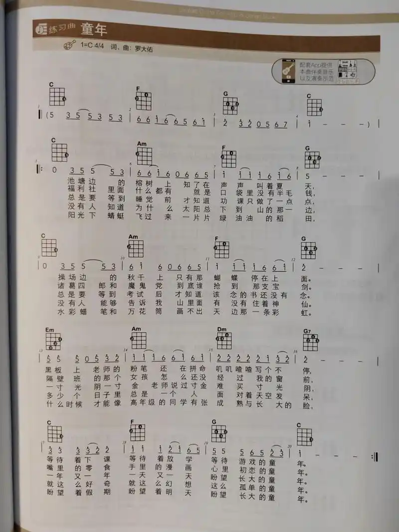 尤克里里  童年乐谱