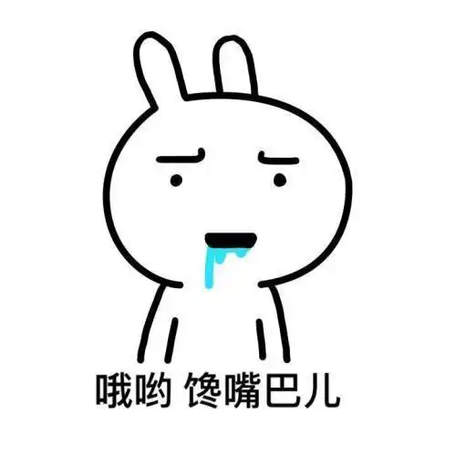 馋的流口水简笔画