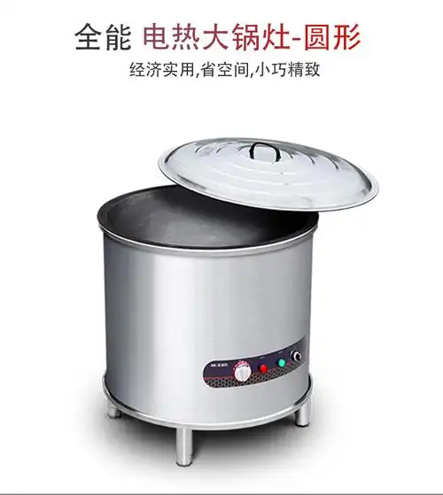商用电热大锅灶工地食堂淮南牛羊肉汤不锈钢电锅商用锅大型煮面锅117